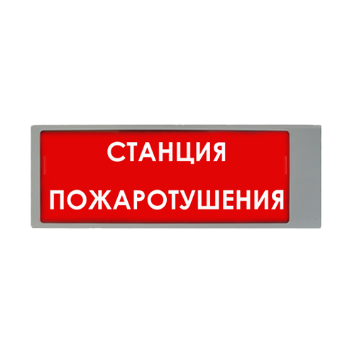 Знак "станция пожаротушения" 310х90мм