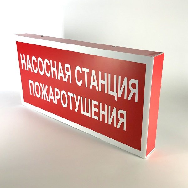 Табличка насосная станция пожаротушения