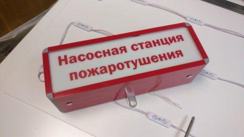 Надпись станция пожаротушения