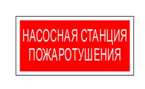 Молния 220 насосная станция пожаротушения