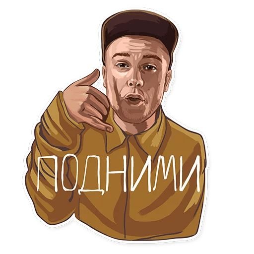 Макс Корж Стикеры