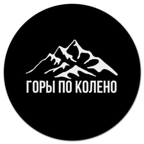 Макс Корж наклейки