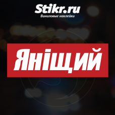 Наклейки на авто рыбацкие