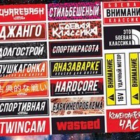 Наклейка по кайфу