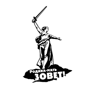 Мамаев Курган вектор