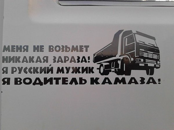Наклейка Россия на КАМАЗ