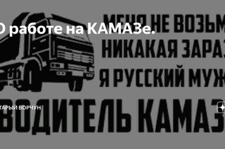 Декали КАМАЗ