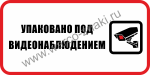 Ведется видеонаблюдение наклейка