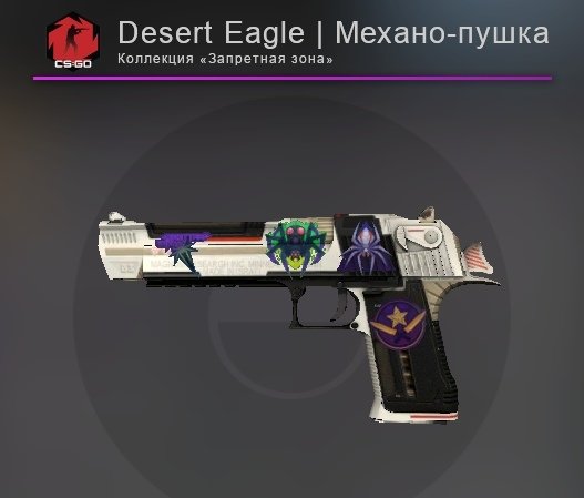 Наклейки на Desert Eagle механо пушка