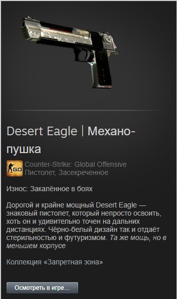 Наклейки на дигл механо пушка