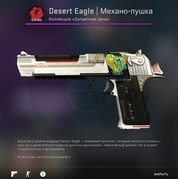 Desert Eagle PRINTSTREAM