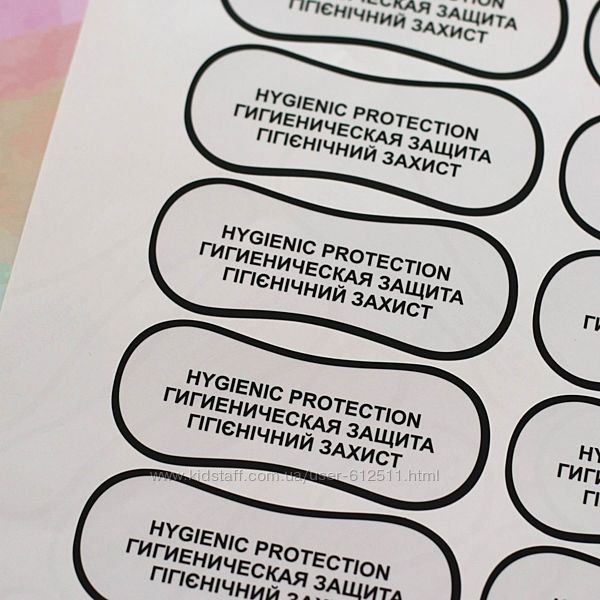 Защитная гигиеническая этикетка