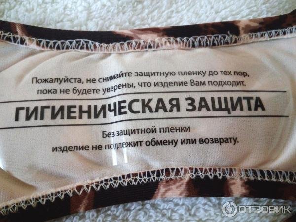Гигиеническая защита на купальнике