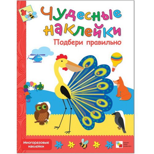 Мозаика Синтез чудесные наклейки любимые сказки