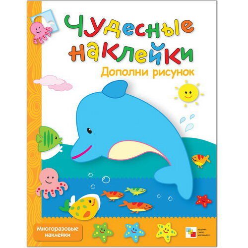 Чудесные наклейки мозаика-Синтез