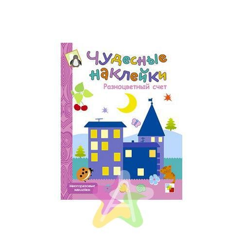 Мозаика Синтез чудесные наклейки любимые сказки