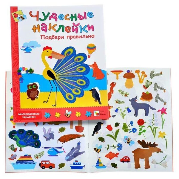 Чудесные наклейки Собери картинку