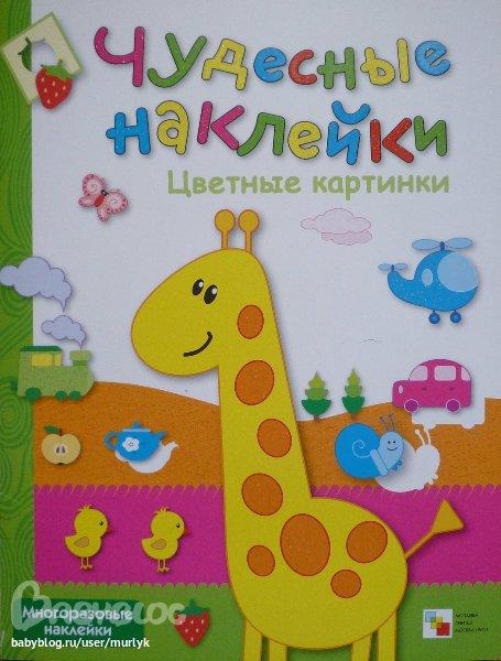 Мозаика Синтез чудесные наклейки любимые сказки