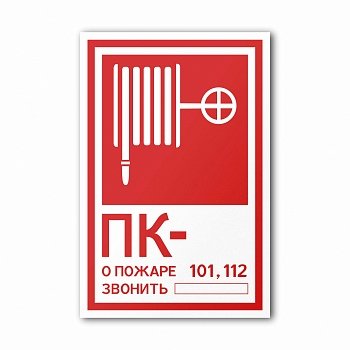 Знак "пожарный кран" f02 пленка (100х100 мм) вспомогательный
