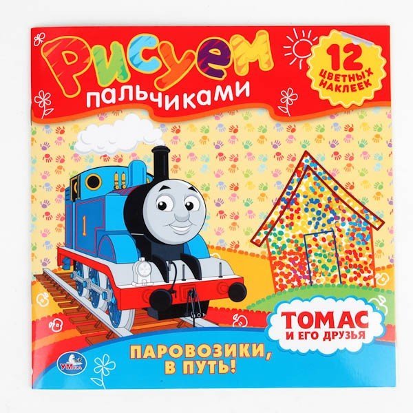 Наклейка - паровозики