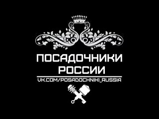 Посадочники России логотип