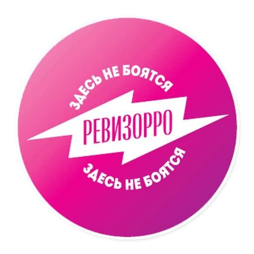 Ревизорро логотип