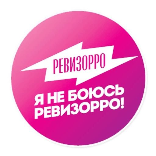 Значок Ревизорро