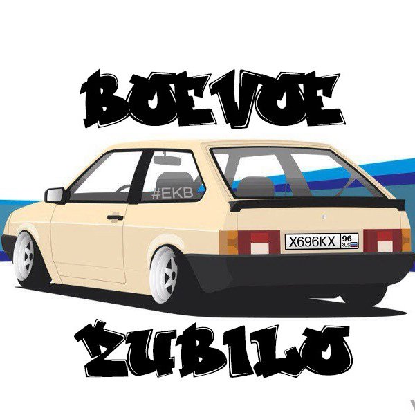 Стикеры ВАЗ 2108 боевое зубило