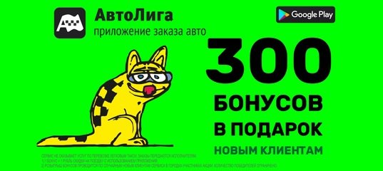 Автолига такси