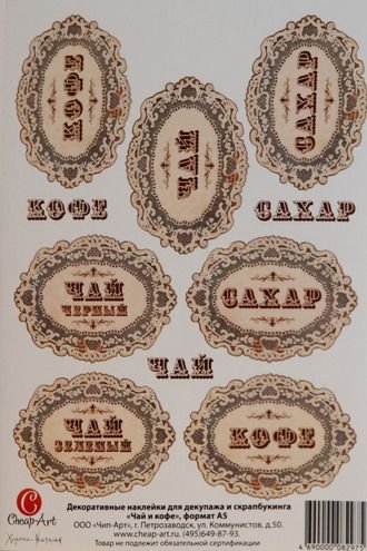 Этикетка декоративная