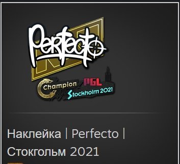 Наклейка PGL Stockholm 2021 Gold