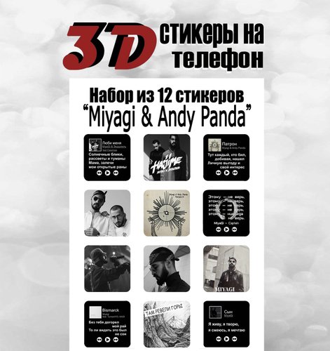 Наклейки мияги Эндшпиль