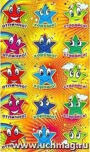 Наклейки звездочки для школы