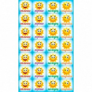 Наклейки оценки молодец