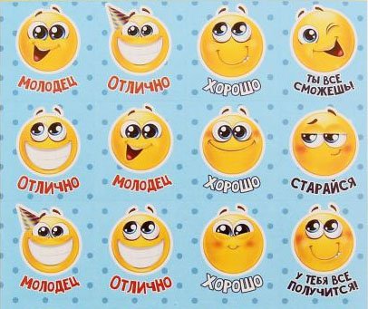 Наклейки оценки для первоклассников