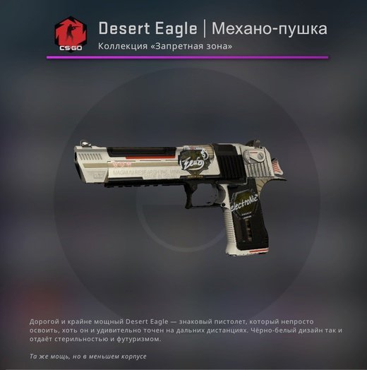 Deagle механо пушка