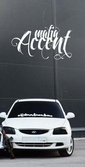 Hyundai Accent спойлер