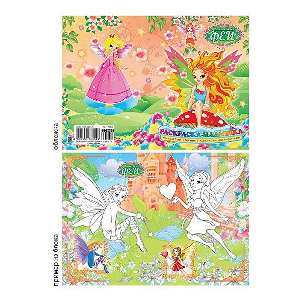 Disney. Феи. 100 Наклеек