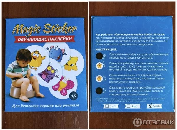 Обучающие наклейки для приучения к горшку