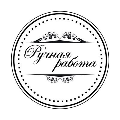 Handmade надпись для печати
