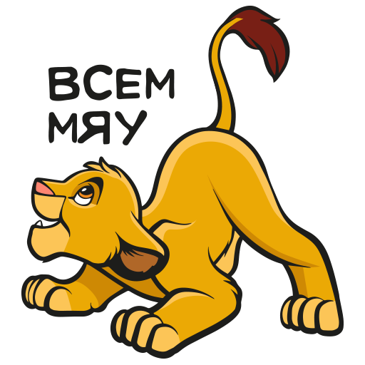 Король Лев Симба