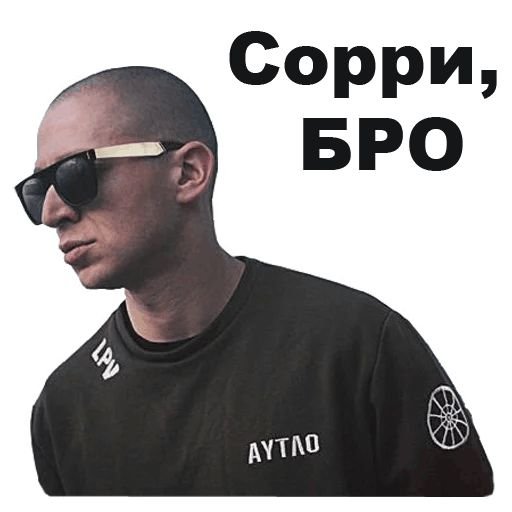 Стикеры с Оксимироном