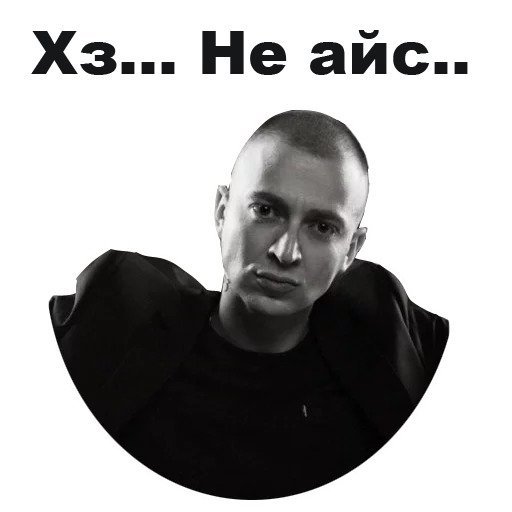 Стикеры Оксимирона