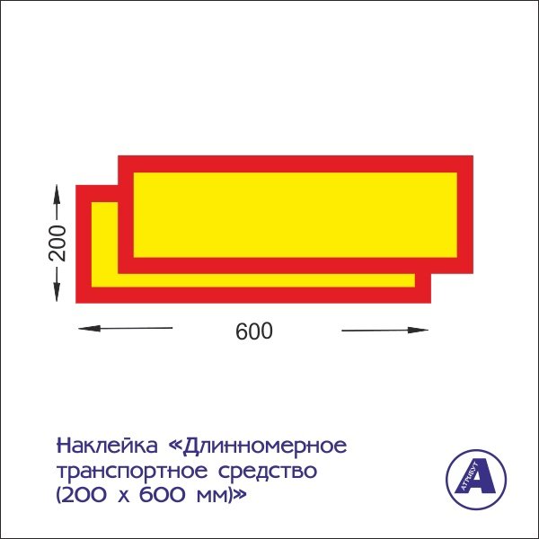 Табличка длинномер 20х60 см 2шт светоотражающая Призма