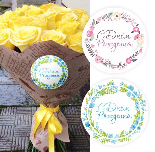 Наклейка - букеты цветов