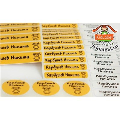 Стикеры на школьные принадлежности именные