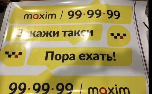 Наклейки такси Максим