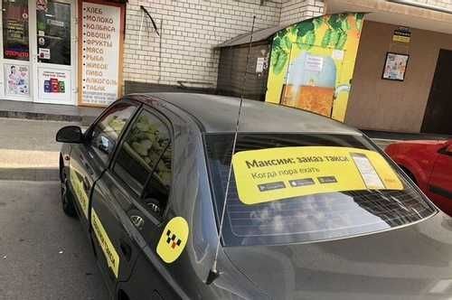 Такси Максим машины