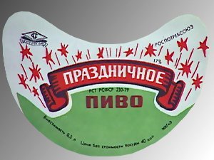 Этикетка на пиво 23 февраля