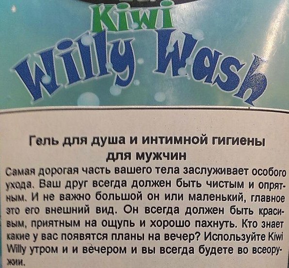 Этикетки на гель для душа прикольные